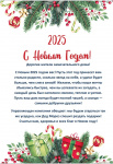 Поздравление с Новым Годом!!!